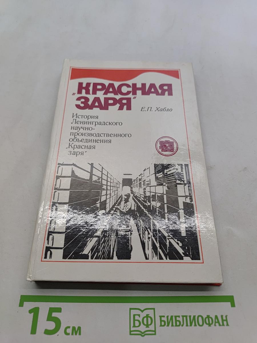 Красная Заря