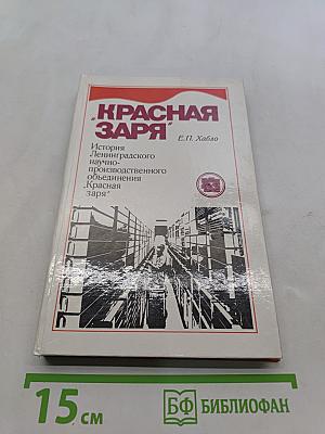 Красная Заря