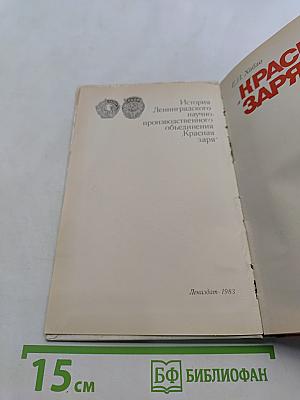 Красная Заря