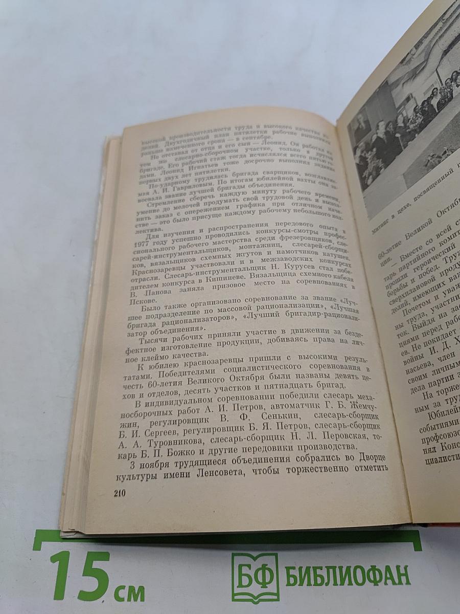 Красная Заря
