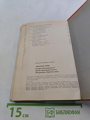 Красная Заря