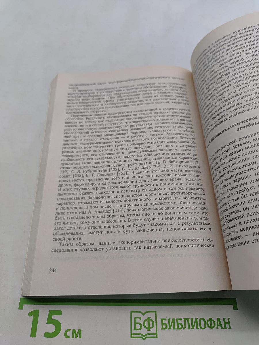 Онтогенетический аспект психологической диагностики и коррекции аномального развития личности