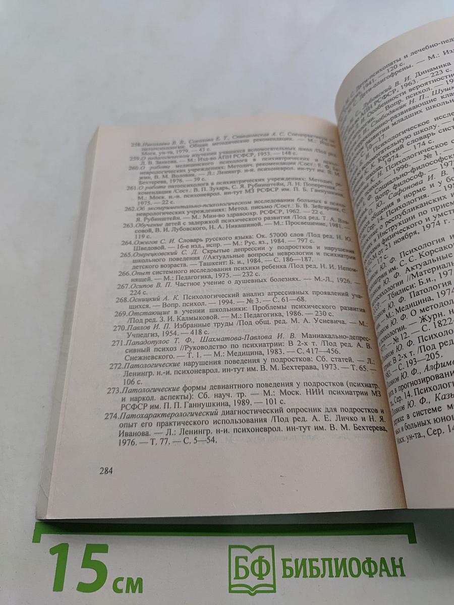 Онтогенетический аспект психологической диагностики и коррекции аномального развития личности