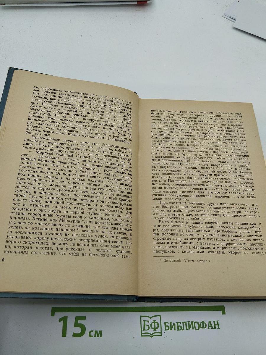 Ледяной дом