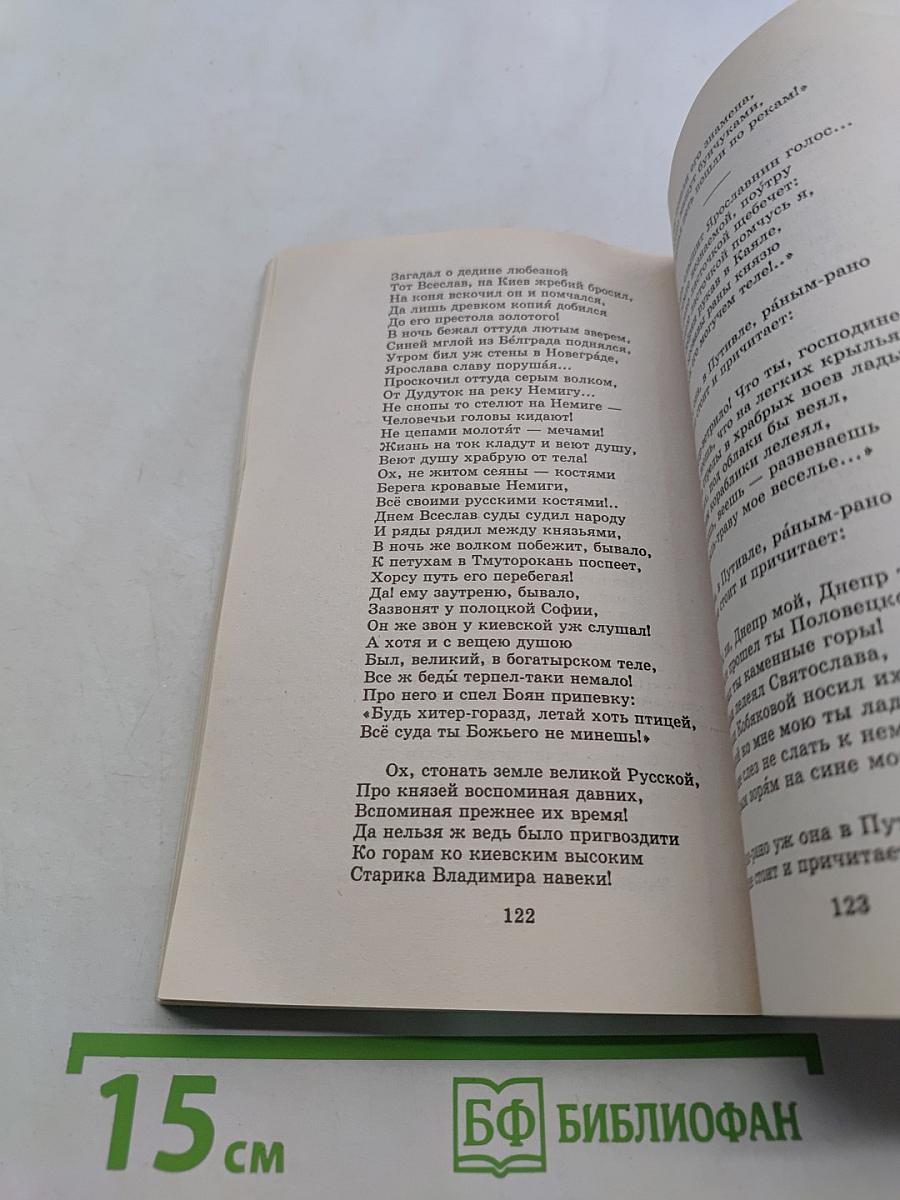 Слово о полку Игореве