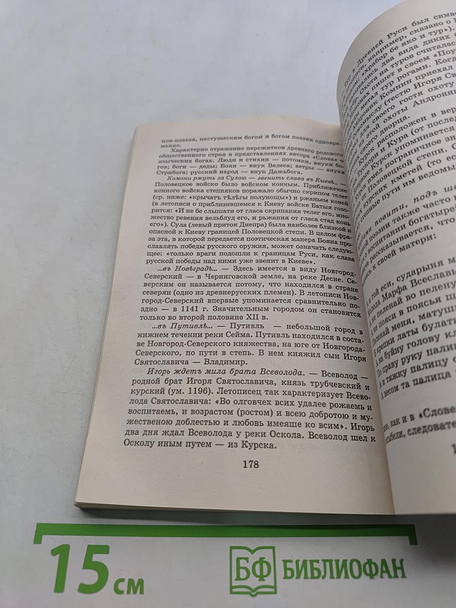 Слово о полку Игореве