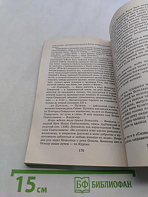 Слово о полку Игореве