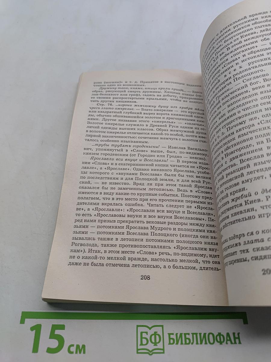 Слово о полку Игореве