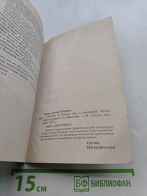 Слово о полку Игореве