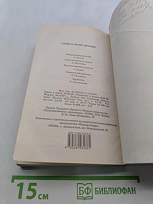 Слово о полку Игореве