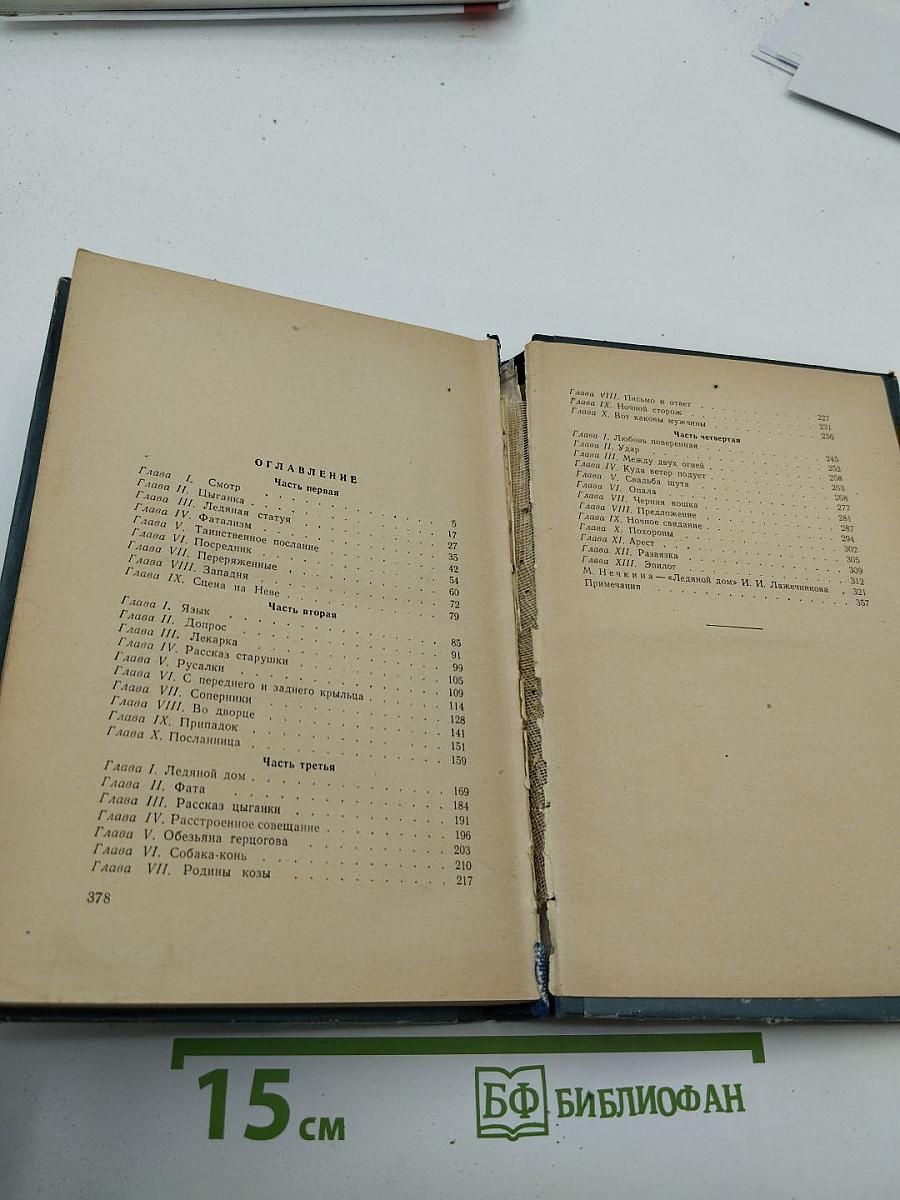 Ледяной дом