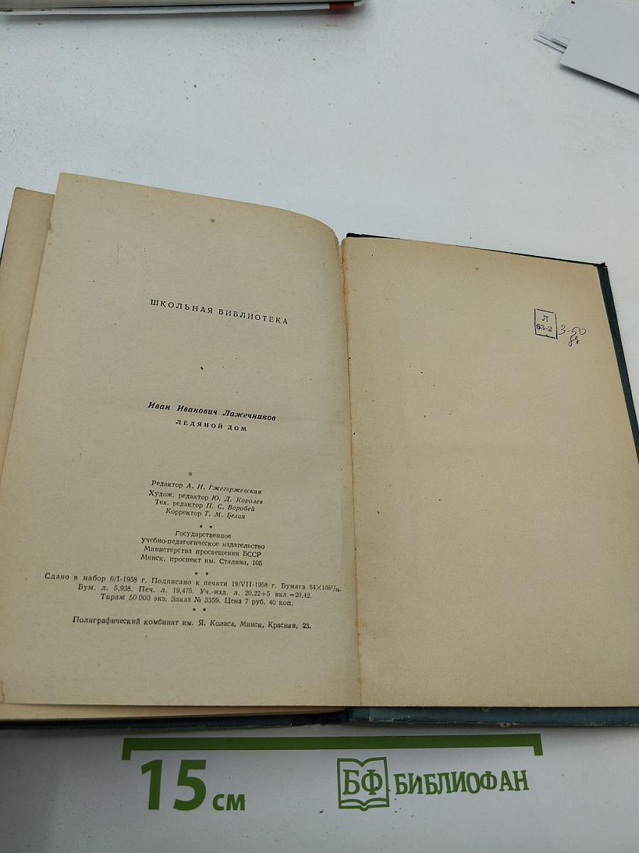 Ледяной дом