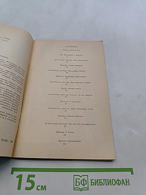 Для дома, для семьи. Полезные советы на всякие случаи жизни