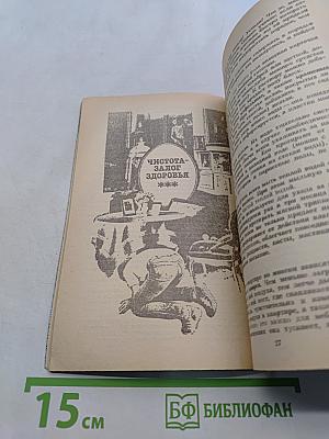 Для дома, для семьи. Полезные советы на всякие случаи жизни