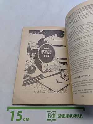 Для дома, для семьи. Полезные советы на всякие случаи жизни