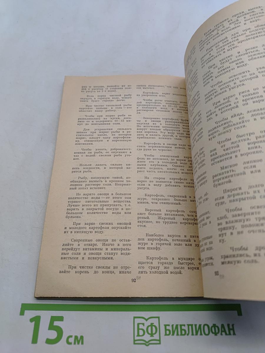 Для дома, для семьи. Полезные советы на всякие случаи жизни