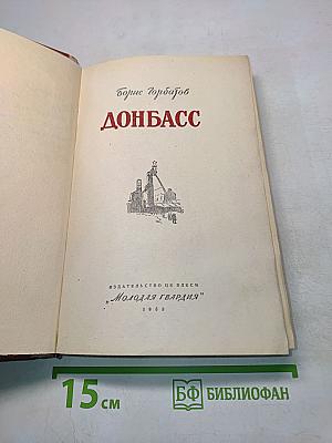 Донбасс