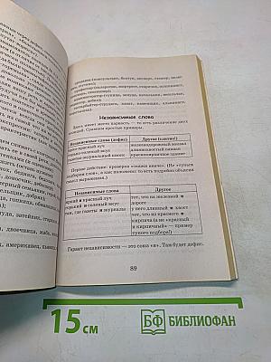 Идеальная грамотность. Русский язык без правил и словарей