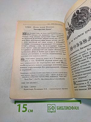 Мытарства Души