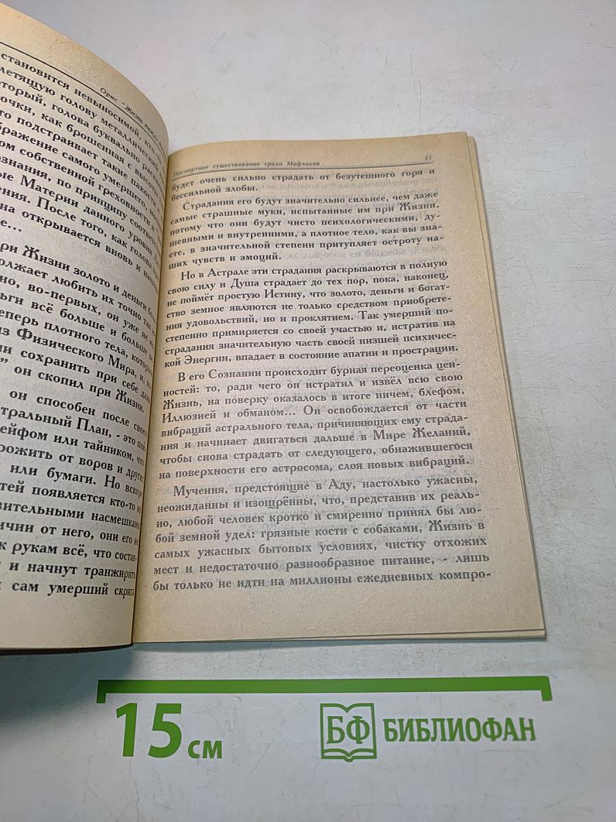Мытарства Души