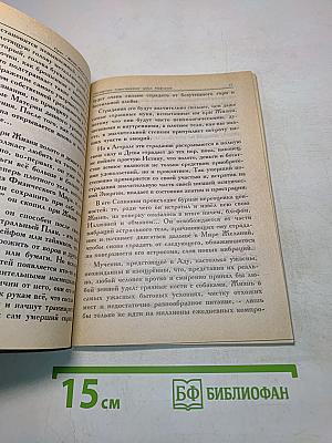 Мытарства Души