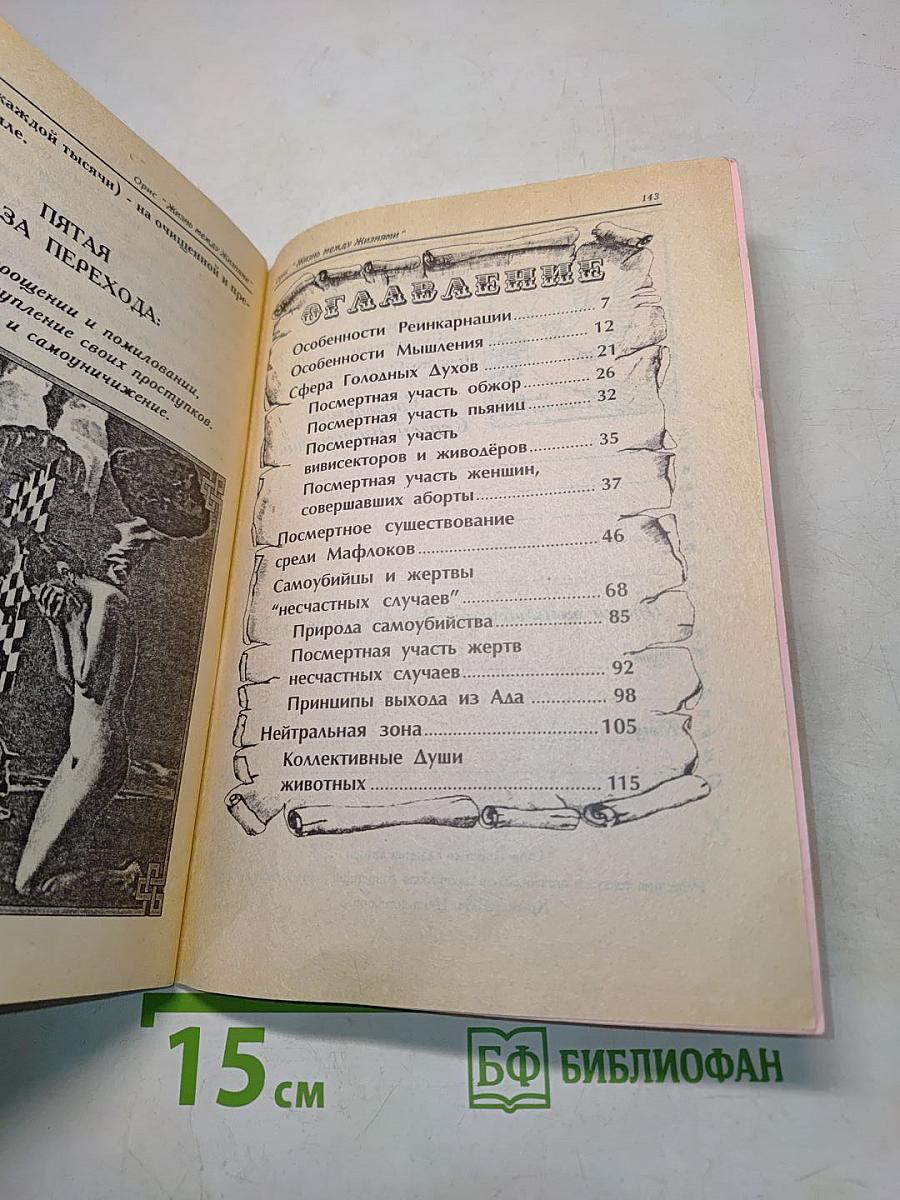 Мытарства Души