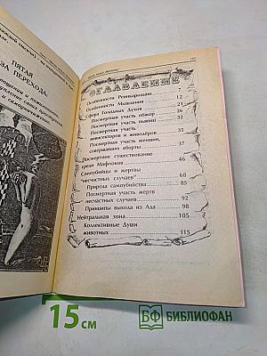 Мытарства Души