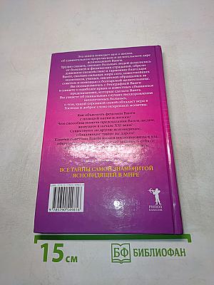 Ванга: Чудесные исцеления и феномен ясновидения