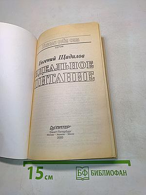 Идеальное питание