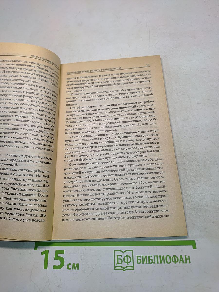 Идеальное питание