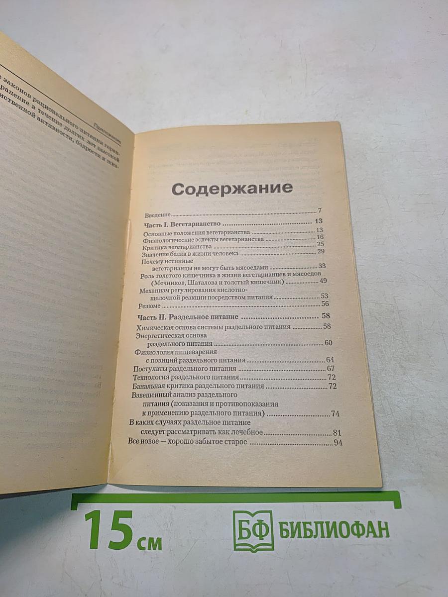Идеальное питание