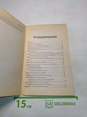 Идеальное питание