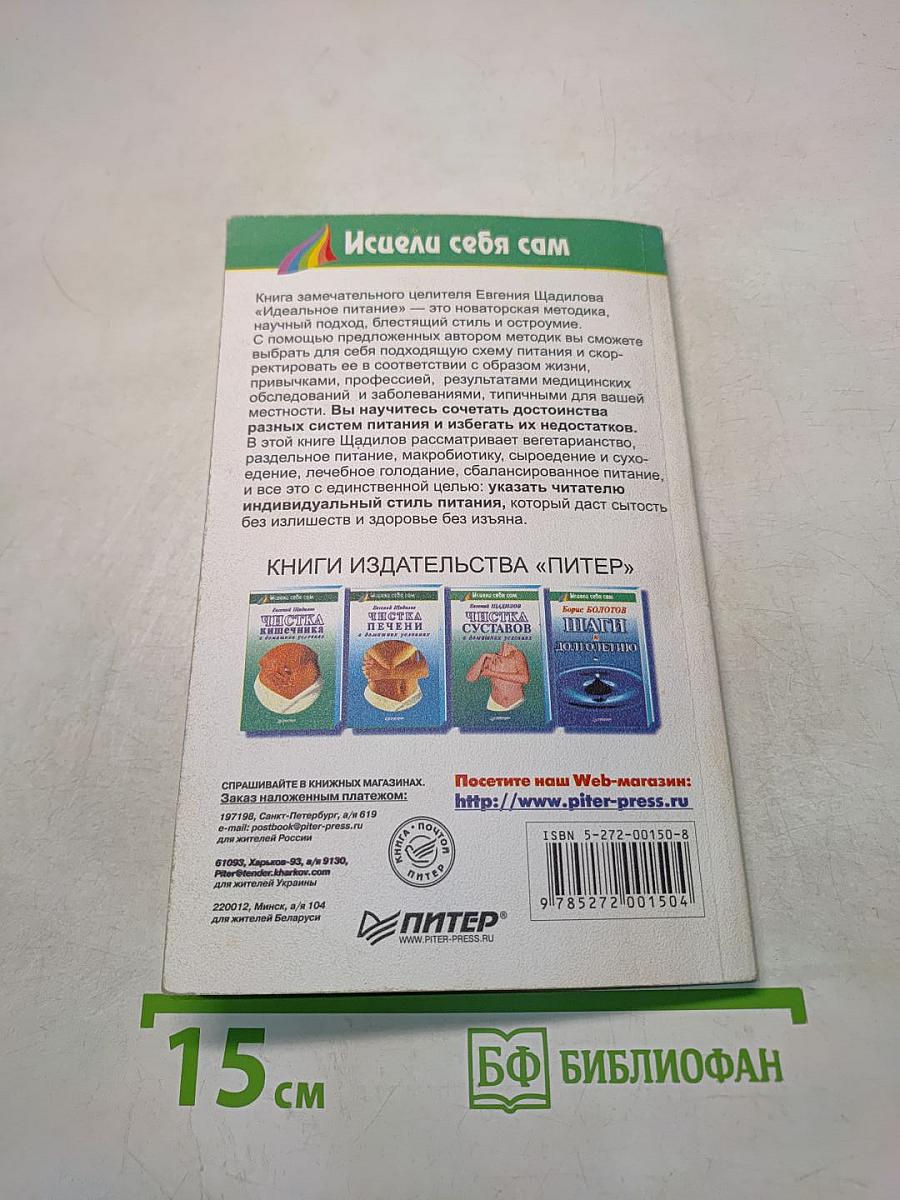 Идеальное питание