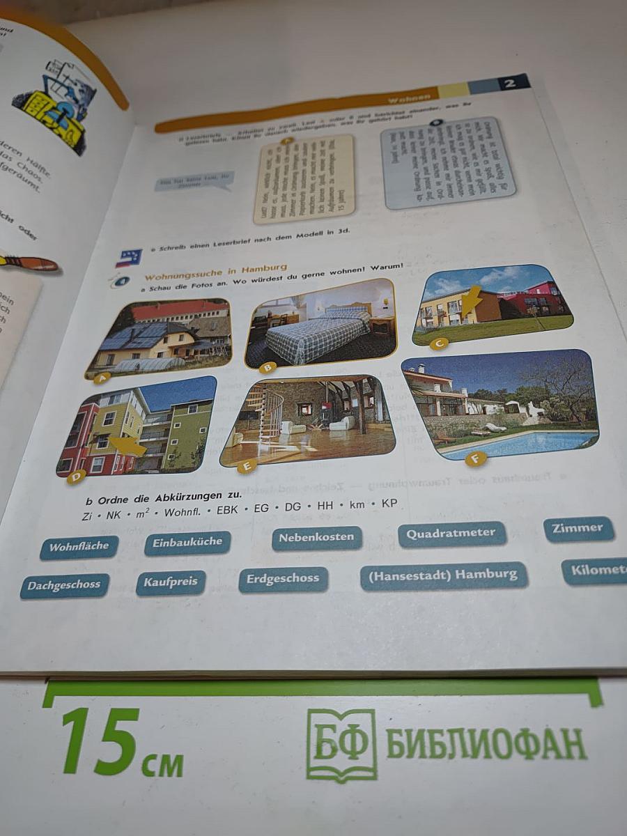 Немецкий язык. Второй иностранный язык. 9 класс. Учебник. Горизонты