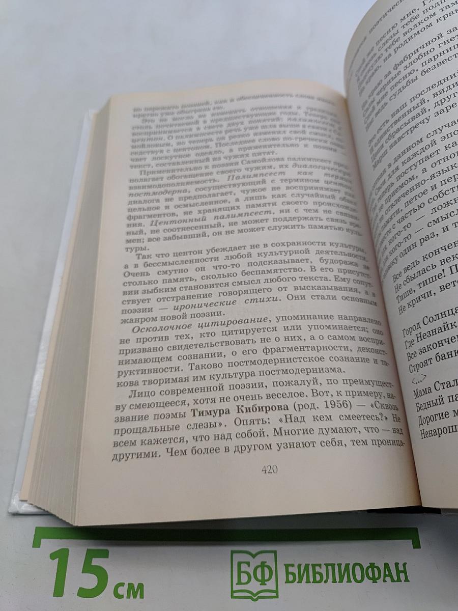 Русская литература XX века. Часть 2. Учебник для общеобразовательных учреждений. 11 класс