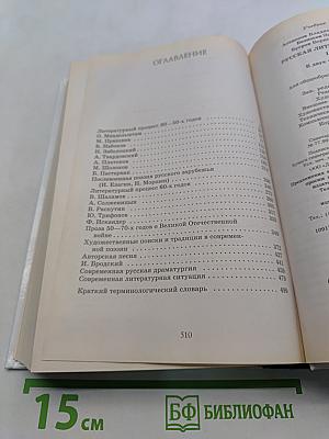 Русская литература XX века. Часть 2. Учебник для общеобразовательных учреждений. 11 класс