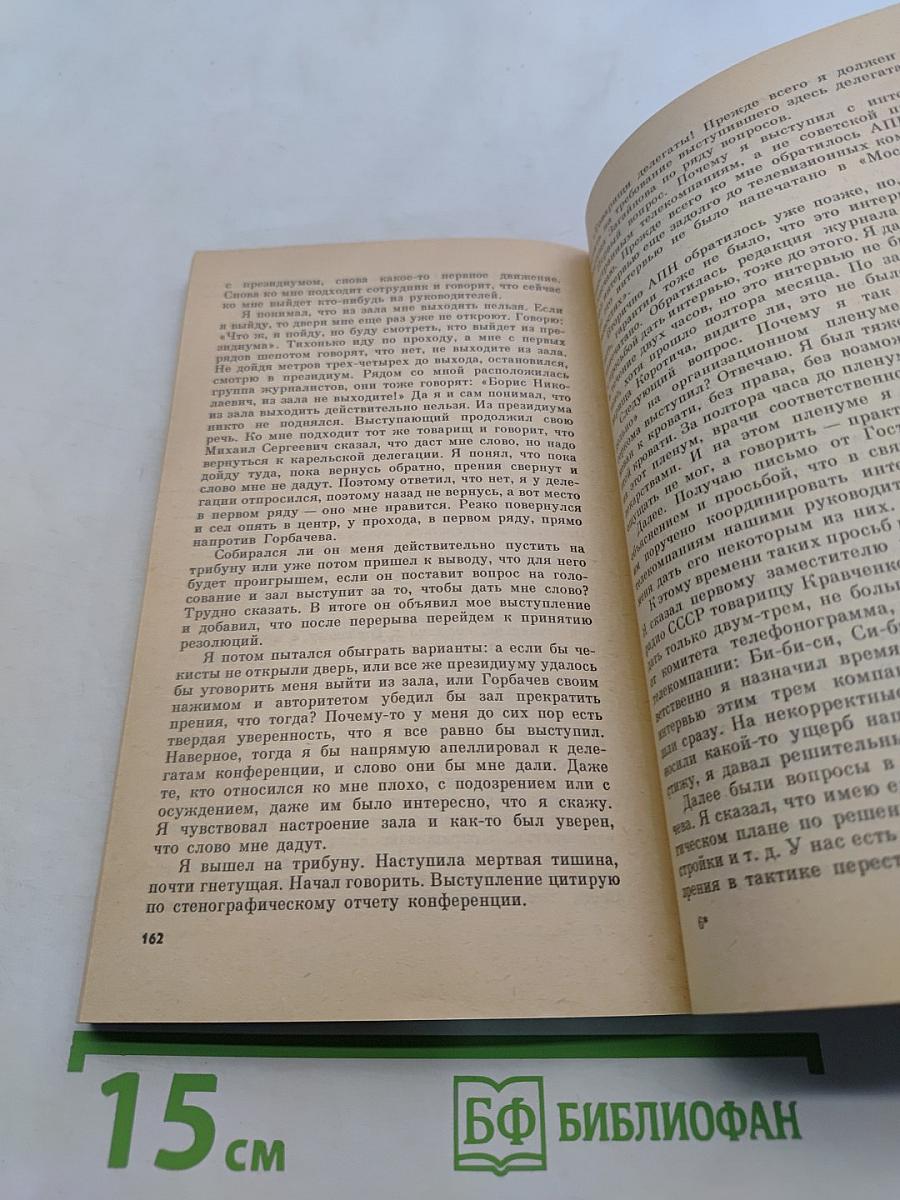 Борис Ельцин. Исповедь на заданную тему