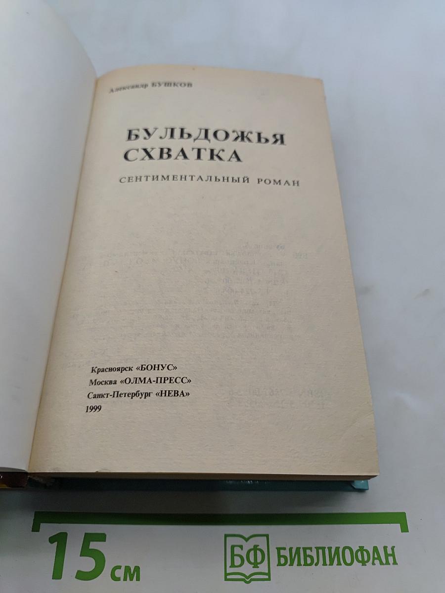 Бульдожья хватка