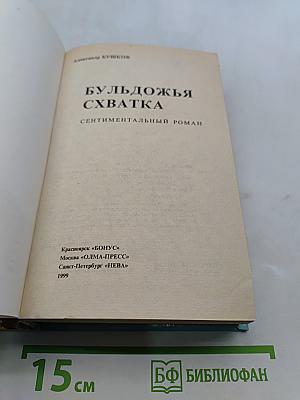 Бульдожья хватка