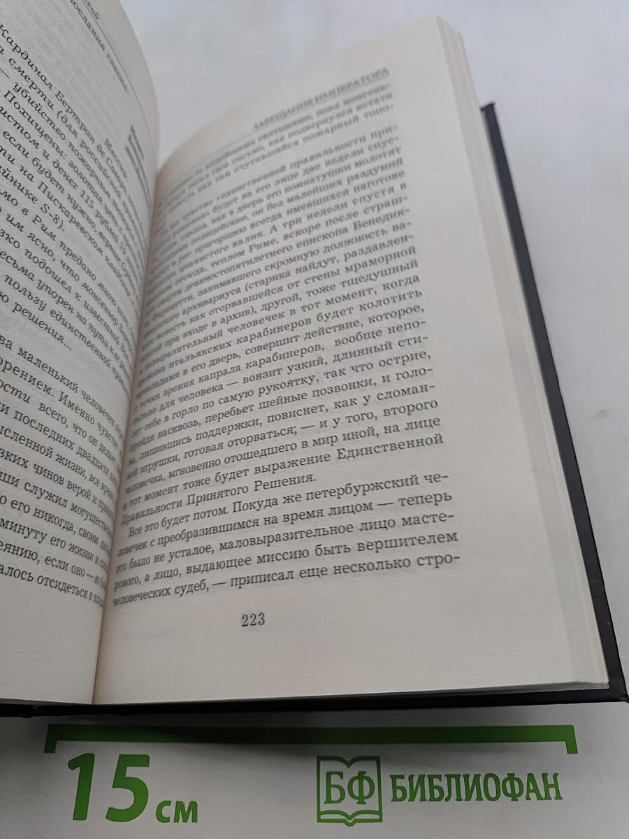 Завещание императора