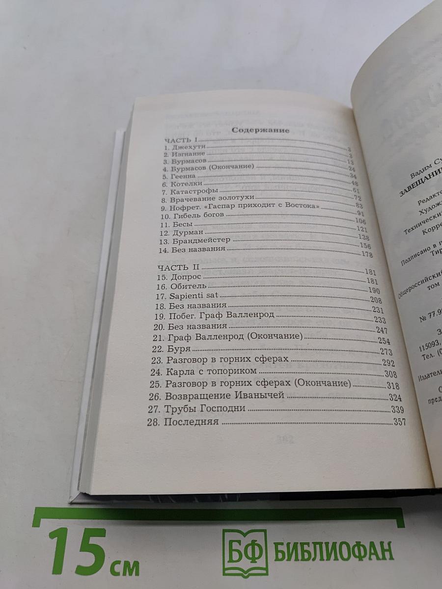 Завещание императора