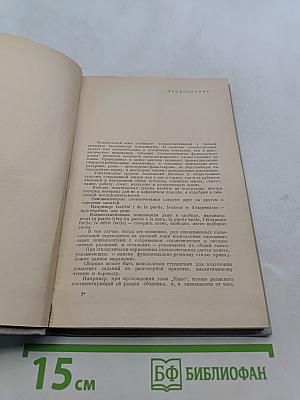 Словосочетания французского языка
