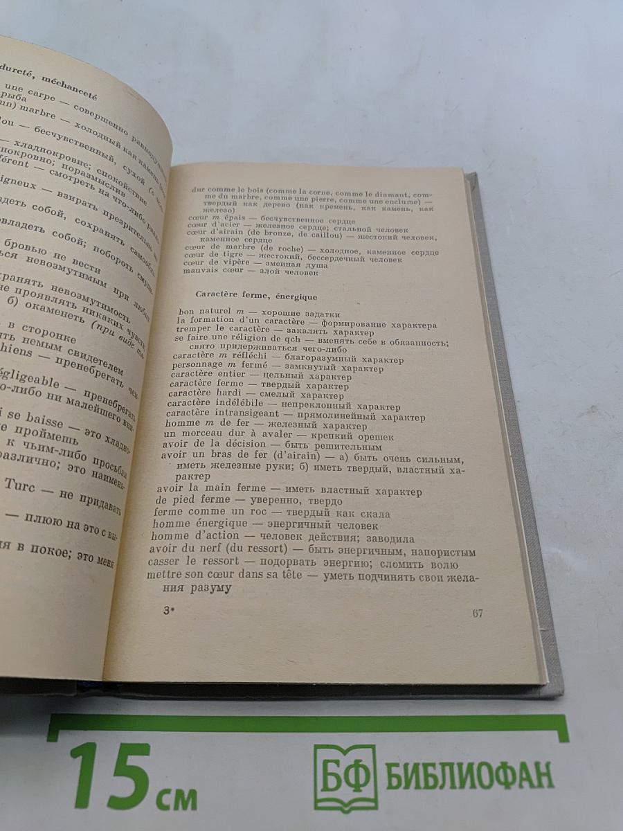 Словосочетания французского языка