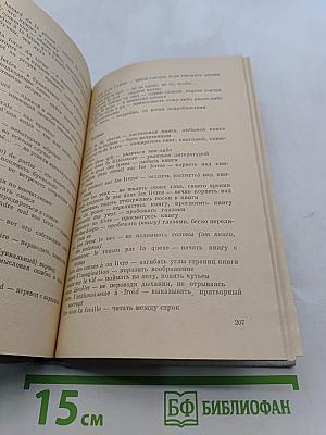 Словосочетания французского языка