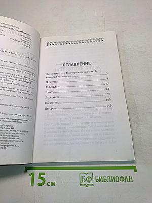 Лаконизмы. Политика. Власть. Общество
