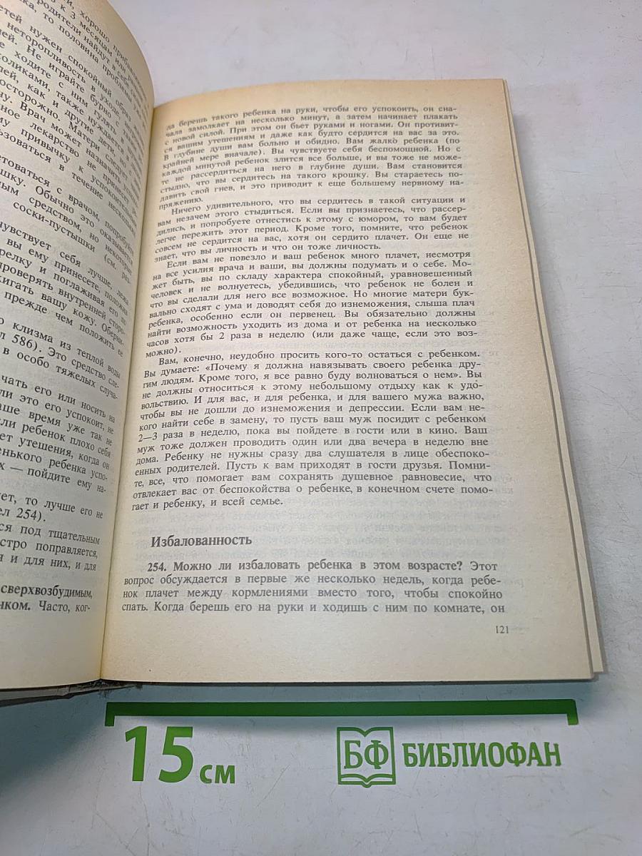 Разговор с матерью