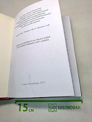 Авиамедицинская эвакуация в чрезвычайных ситуациях