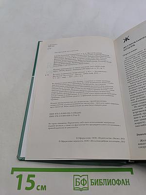 Большая медицинская энциклопедия. Том 6. Железо — Информатика