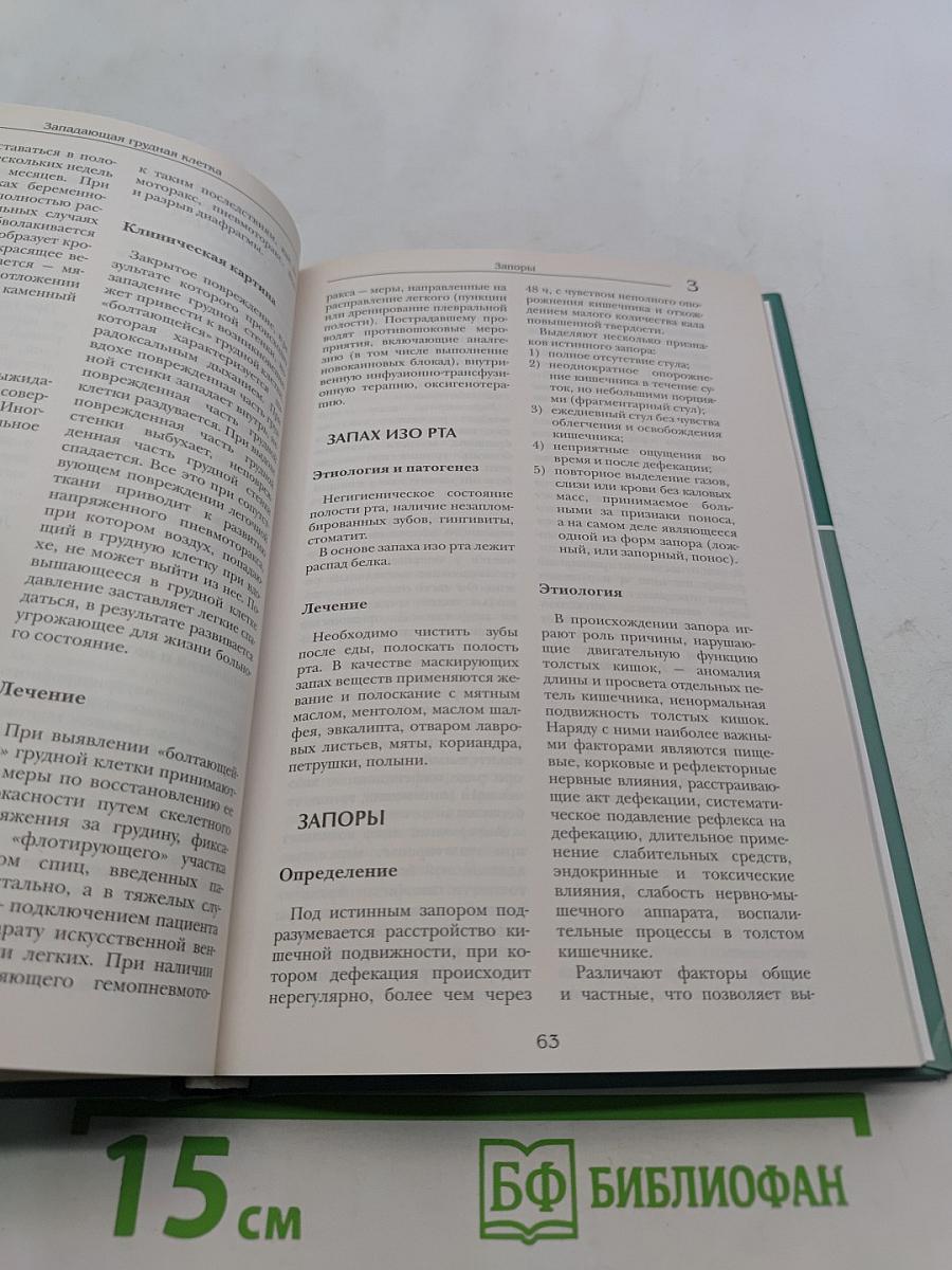 Большая медицинская энциклопедия. Том 6. Железо — Информатика