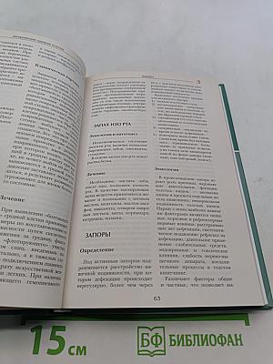 Большая медицинская энциклопедия. Том 6. Железо — Информатика